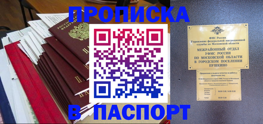 временная регистрация купить в Бежецке