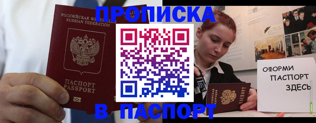 прописка ребенка в Бежецке