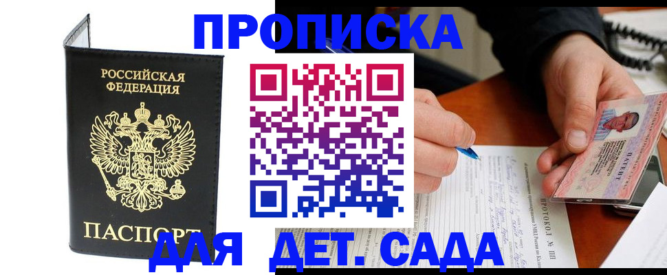 прописка от собственника в Бежецке