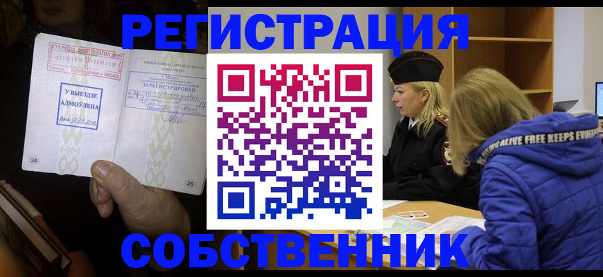 прописка регистрация в Бежецке