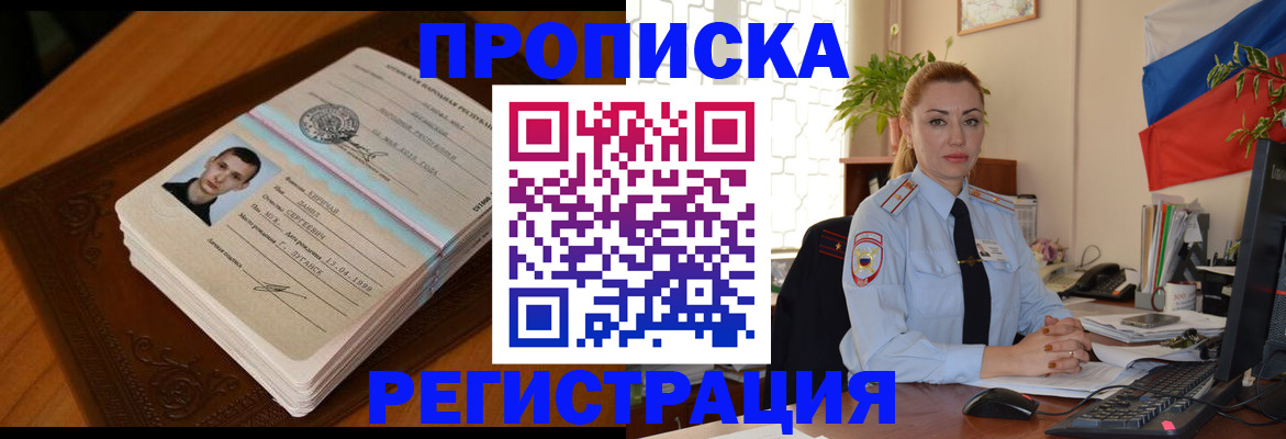 временная регистрация купить в Бежецке