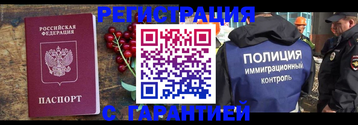 временная регистрация гарантия в Бежецке